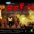 Punjabi Movie Sadda Haq (2013) - Real Story